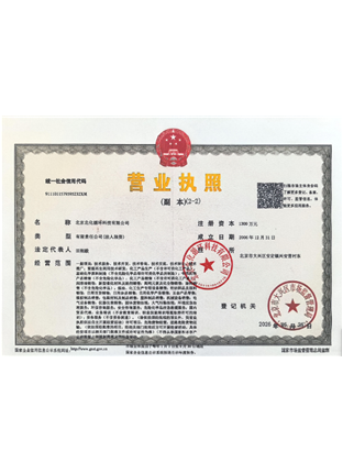 营业执照（副本）